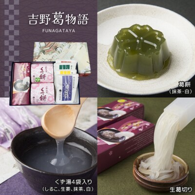 吉野葛物語