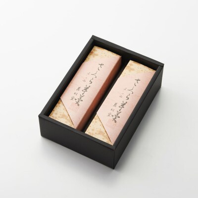 桜ようかん2本セット