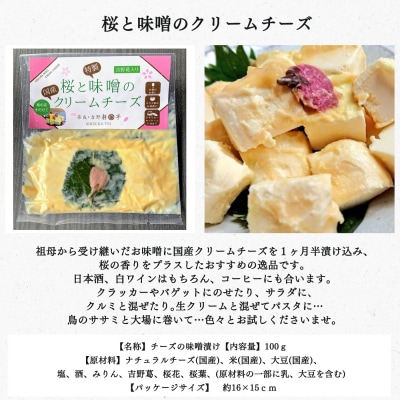 桜と味噌のクリームチーズ・柚子と味噌のクリームチーズ・柿の葉すし10ケ入・鴨と野菜の旨煮