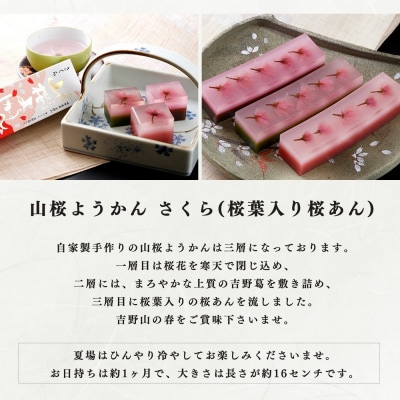 吉野の和スイーツセットB-2(山桜ようかん・山桜くず餅・吉野葛湯)