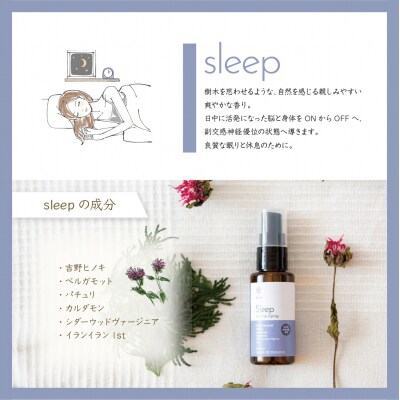 nifu オリジナル天然精油アロマミスト『sleep』 50ml×1本