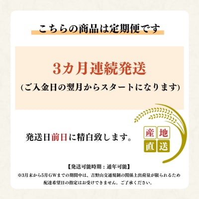 【定期便】奈良のお米のお届け便　5kg×3ヵ月連続 計15kg 白米