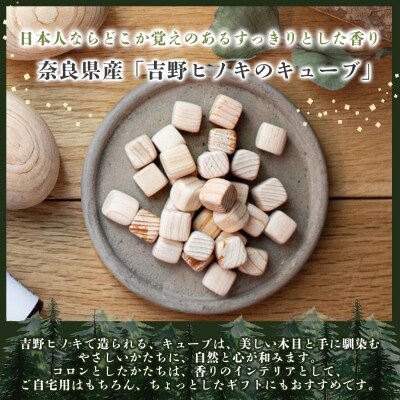 吉野ヒノキのキューブ
