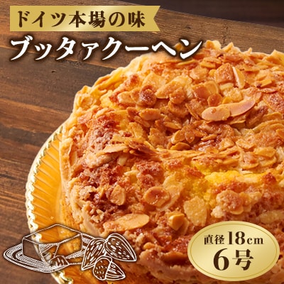 ブッタァクーヘン
