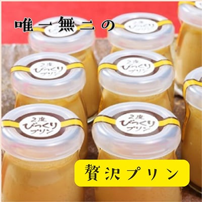 とろり濃厚!無添加卵の贅沢プリン 6個セット