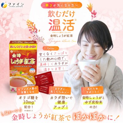【ファイン】金時しょうが紅茶×3個(180杯分)