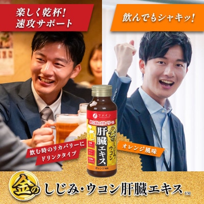 金のしじみウコン肝臓エキスドリンク 50mL×6本入り 2セット【ファイン】