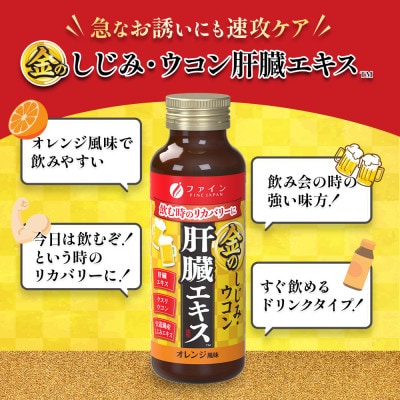 金のしじみウコン肝臓エキスドリンク 50mL×6本入り 2セット【ファイン】