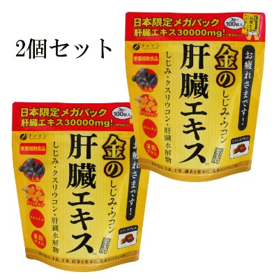 ファイン 金のしじみウコン肝臓エキス メガパック 2個セット お礼品詳細 ふるさと納税なら さとふる