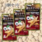 【ファイン】納豆キナーゼ+ココナツオイル×3個セット(90日分)