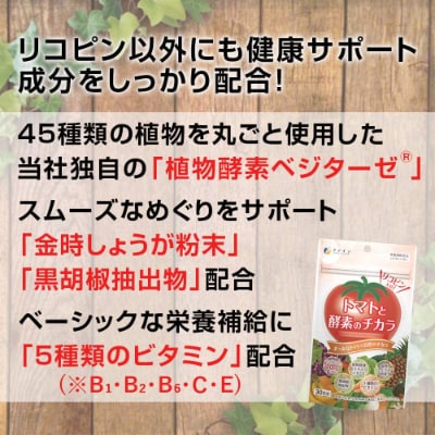 トマトと酵素のチカラ×3個セット(90日分)