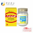 【ファイン】ハトムギエキス末　2個セット