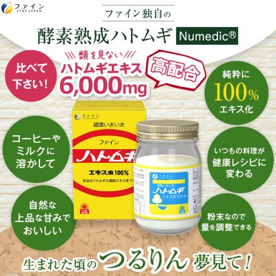 【ファイン】ハトムギエキス末　2個セット