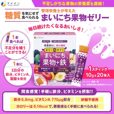 【2025年6月上旬発送】ゼリーdeサプリ おいしい野菜&まいにち果物+鉄 セット