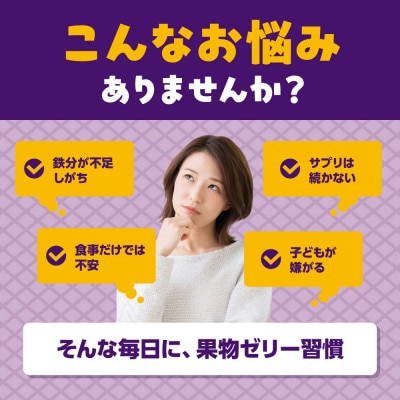 ゼリーdeサプリ おいしい野菜+亜鉛&まいにち果物+鉄 セット