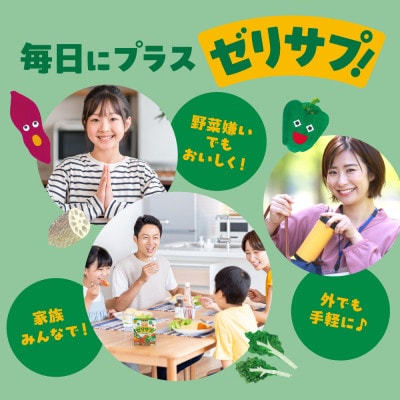 ゼリーdeサプリ おいしい野菜+亜鉛&まいにち果物+鉄 セット