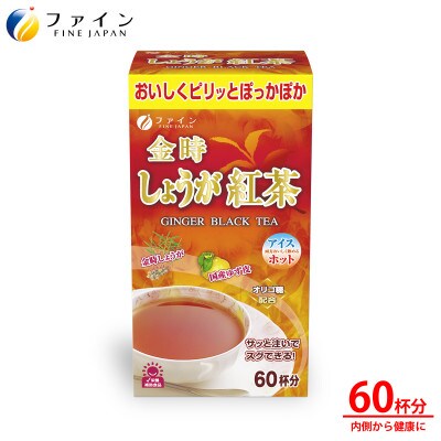 金時しょうが紅茶(60杯分)
