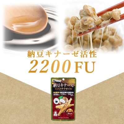 【ファイン】納豆キナーゼ+ココナツオイル×2個セット(60日分)