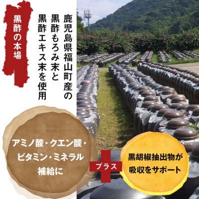 【ファイン】国産黒酢カプセルプラス　2個セット