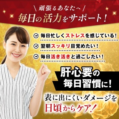 金のしじみウコン肝臓エキス メガパック 100日分