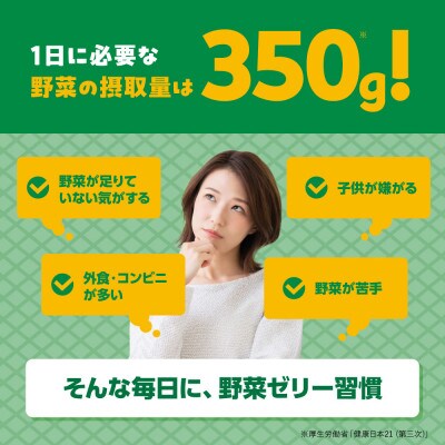 ゼリーdeサプリ おいしい野菜+亜鉛×5個セット