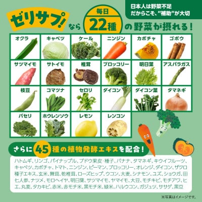 ゼリーdeサプリ おいしい野菜+亜鉛×5個セット