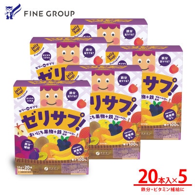 ゼリーdeサプリ まいにち果物+鉄 × 5個セット