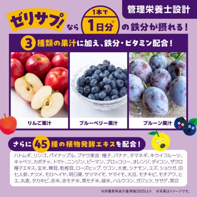 ゼリーdeサプリ まいにち果物+鉄 × 5個セット