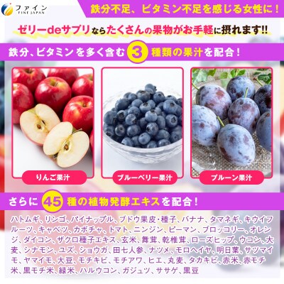 【ファイン】ゼリーdeサプリ まいにち果物+鉄 × 5個セット
