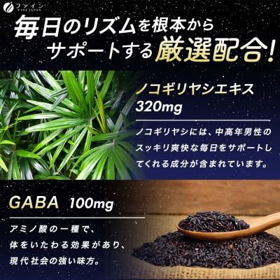 ノコギリヤシdeナイト × 5個セット(5か月分)