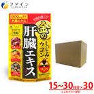 【ファイン】金のしじみウコン肝臓エキス 90粒 30個セット