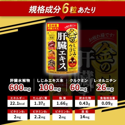 【ファイン】金のしじみウコン肝臓エキス 90粒 30個セット