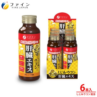 金のしじみウコン肝臓エキスドリンク 50mL×6本入り