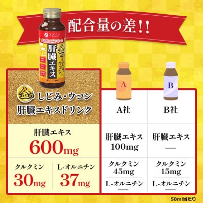 金のしじみウコン肝臓エキスドリンク 50mL×6本入り