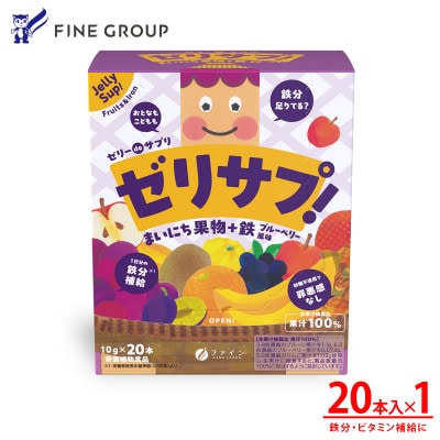 ゼリーdeサプリ まいにち果物+鉄 20包