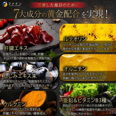 金のしじみウコン肝臓エキスハイパー!15～30日分