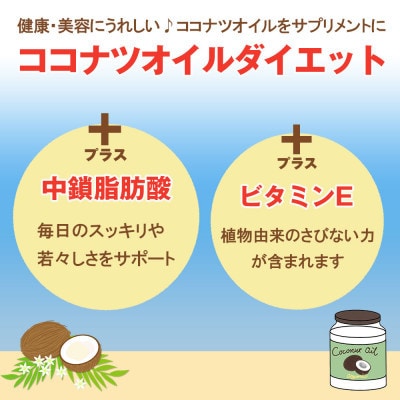 【ファイン】ココナツオイルダイエット 60粒入(20日分)