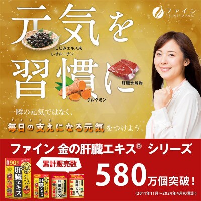 金のしじみウコン肝臓エキス 270粒(90日分)