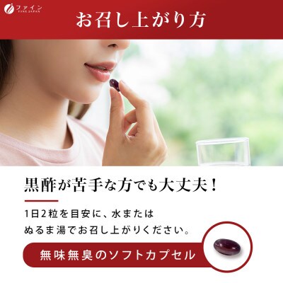 国産黒酢カプセル66日分