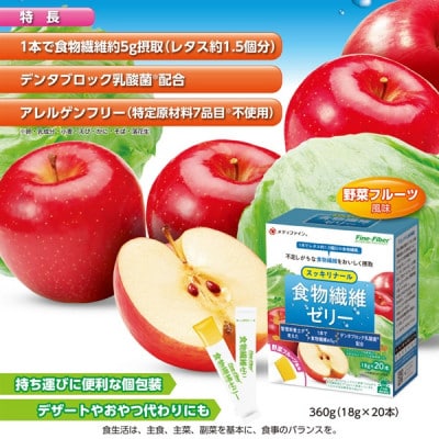 食物繊維ゼリー(スッキリナール野菜フルーツ味)20包
