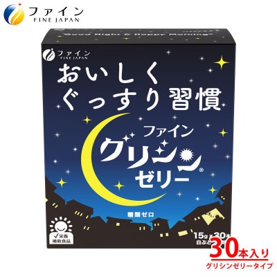 グリシンゼリー30本入り