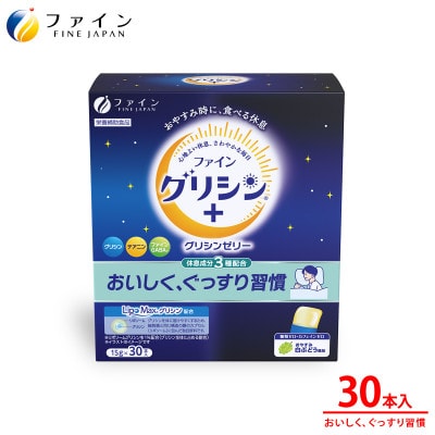 ファイングリシン+ グリシンゼリー30本 おやすみ白ぶどう風味