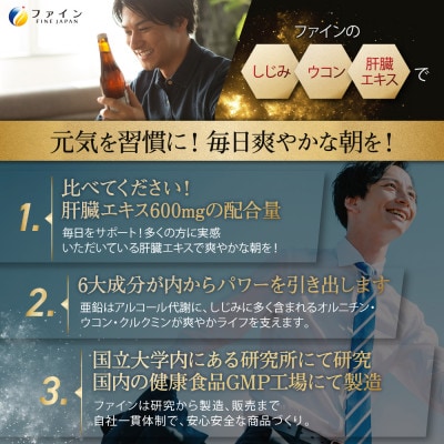 金のしじみウコン肝臓エキス14日分
