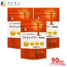 ファインパワー Prime 120粒×3個(90日分)