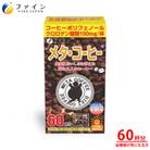【ファイン】メタ・コーヒー 60杯分