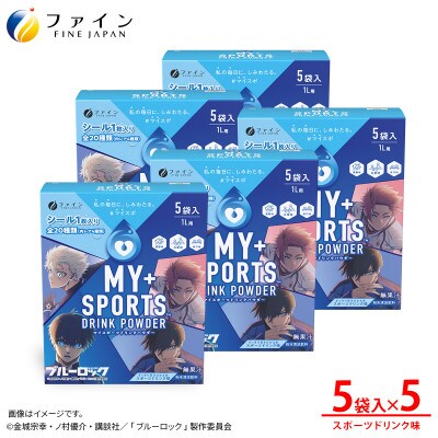 マイスポーツドリンクパウダー 5袋×5個