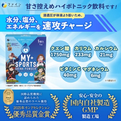 スポーツドリンクパウダー5袋(僕のヒーローアカデミア)×5個