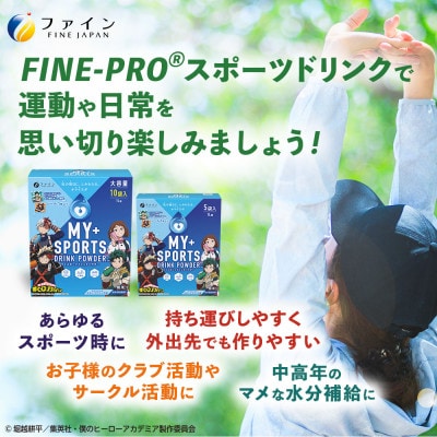 スポーツドリンクパウダー5袋(僕のヒーローアカデミア)×5個