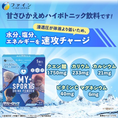 マイスポーツドリンクパウダー 5袋×5個