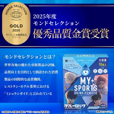 マイスポーツドリンクパウダー 10袋×5個